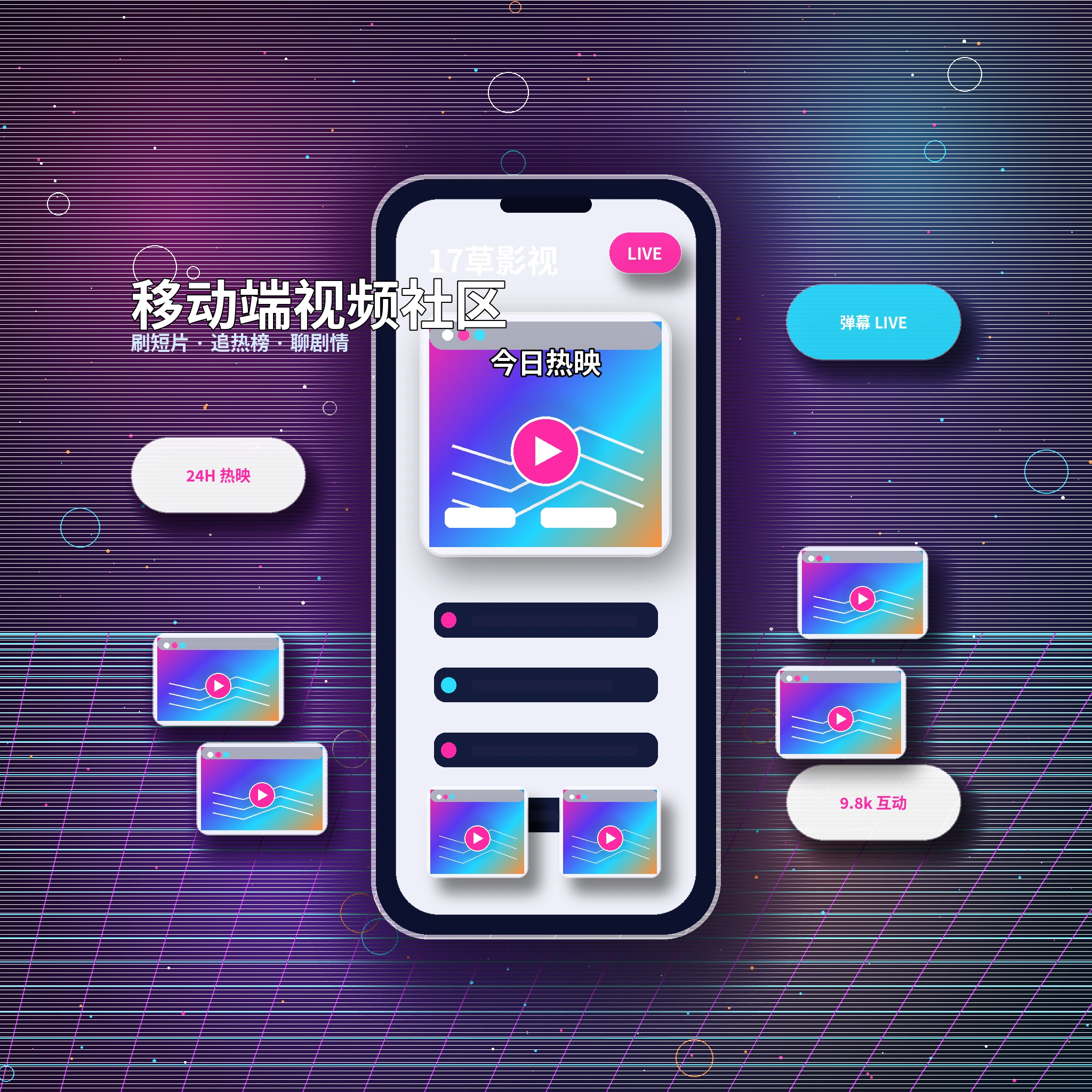 17c APP服务与影视内容展示